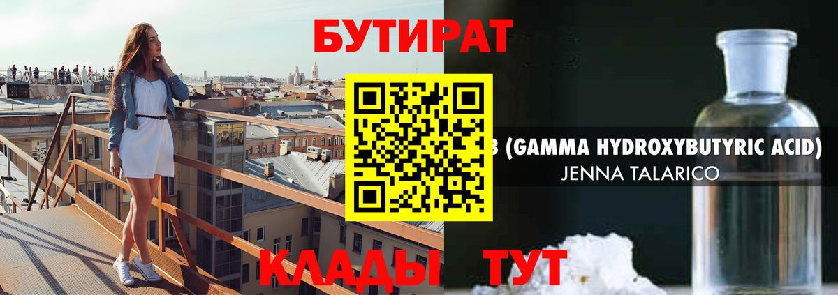 БУТИРАТ бутандиол Михайловск