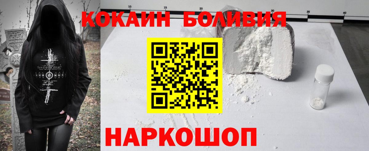 Михайловск  Кокаин Эквадор  КОКАИН  Вход с VPN 