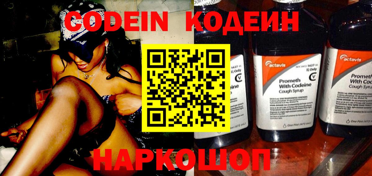 Codein напиток Lean (лин)  купить наркотик  Codein напиток Lean (лин)  Михайловск  Вход с VPN 