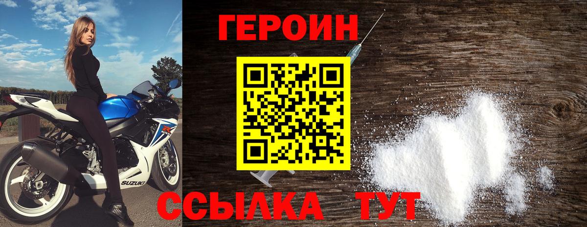 Героин VHQ Михайловск