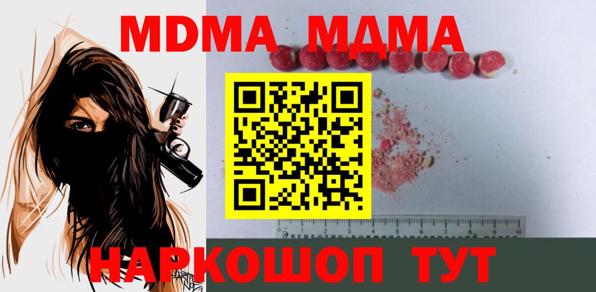 МДМА молли  Вход с VPN  MDMA Molly  MDMA  Михайловск 