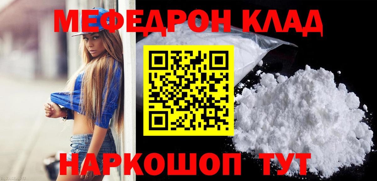 МЯУ-МЯУ  Вход с VPN  Михайловск  Меф mephedrone 