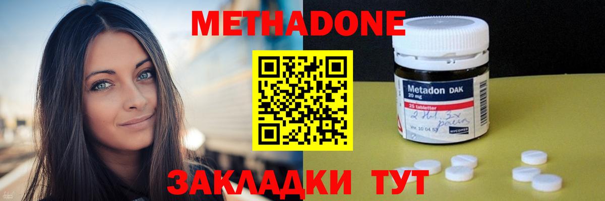 МЕТАДОН methadone  Метадон methadone  даркнет телеграм  Вход с VPN  Михайловск 